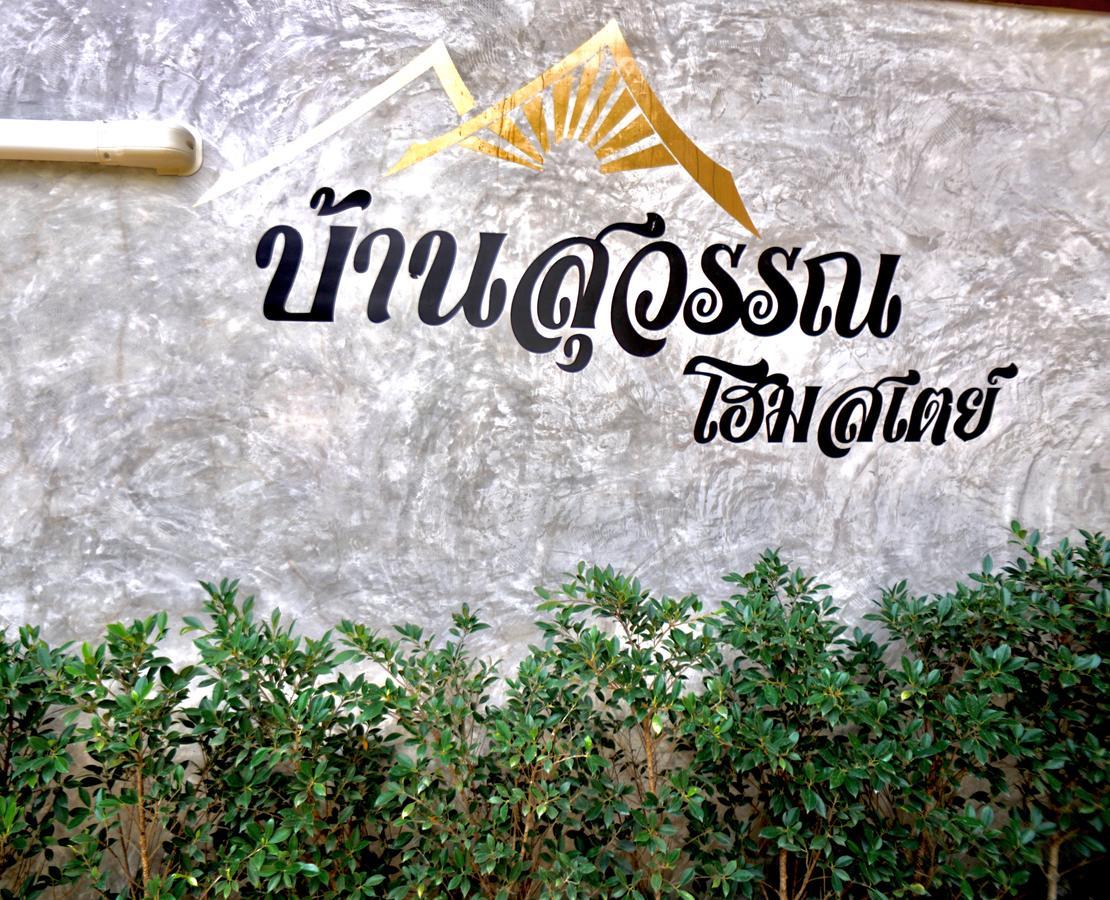 Bansuwan Homestay Amphawa Exteriör bild